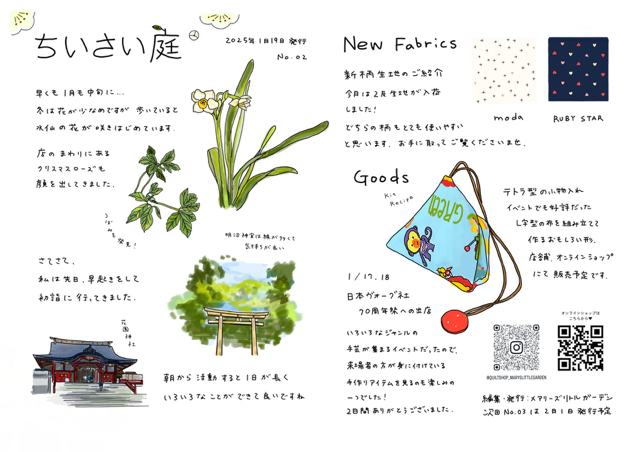 ちいさい庭No.2を発行しました