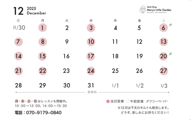 12月の予定