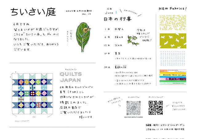 ちいさい庭No.10を発行しました