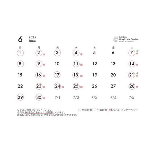 6月の予定