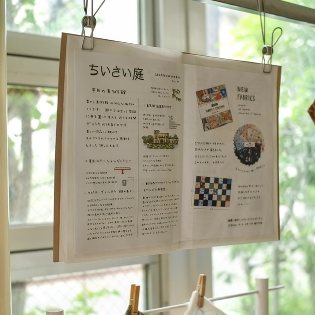 ちいさい庭No.9を発行しました