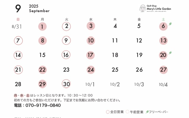 9月の予定