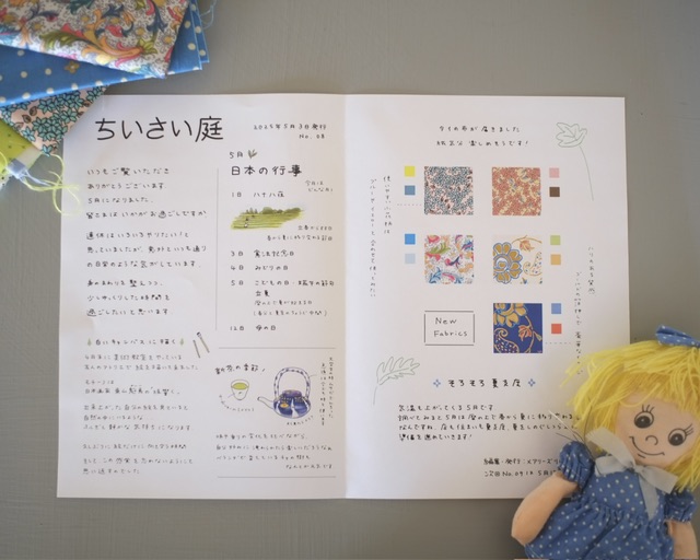 ちいさい庭No.8を発行しました