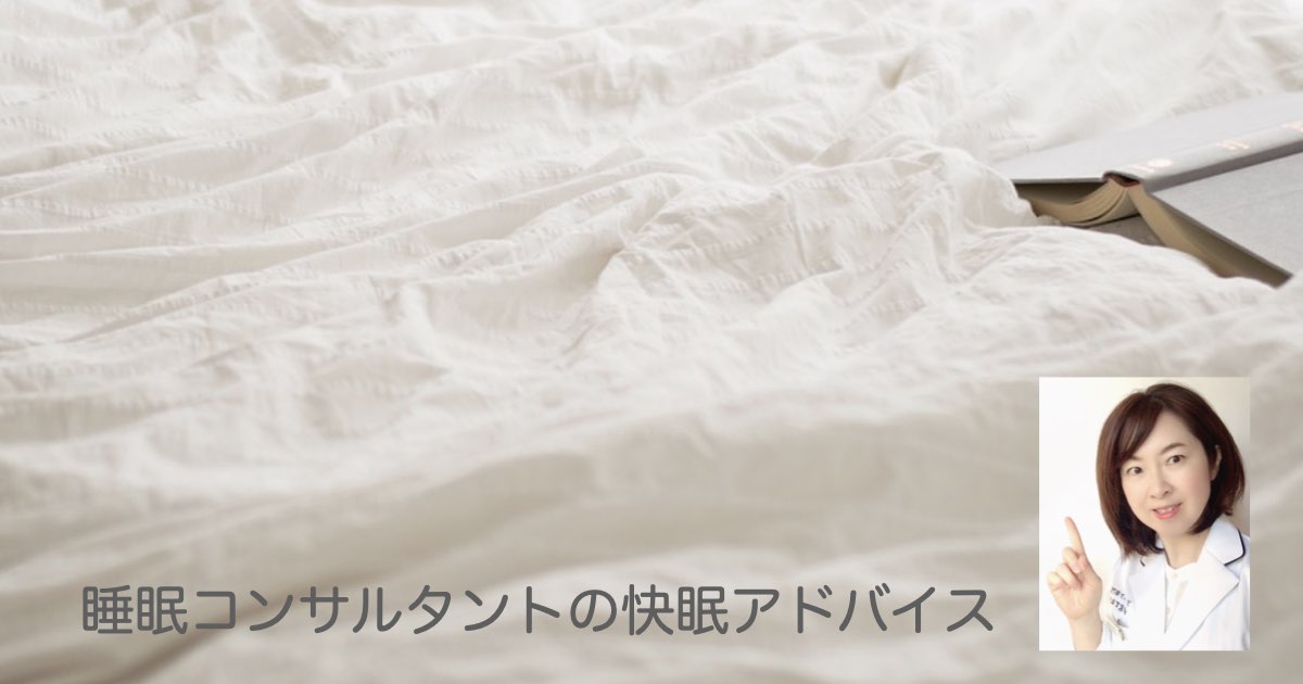 快眠アドバイス第104回「戦争のニュースで不安になっている方へ」