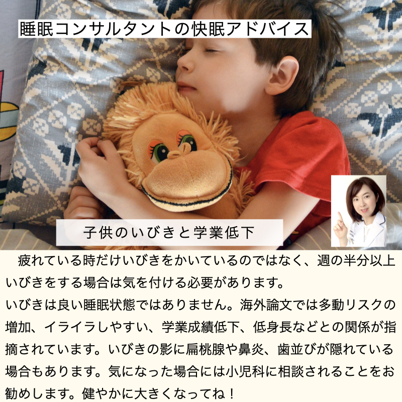 快眠アドバイス第90回「子どものいびきと学業低下」