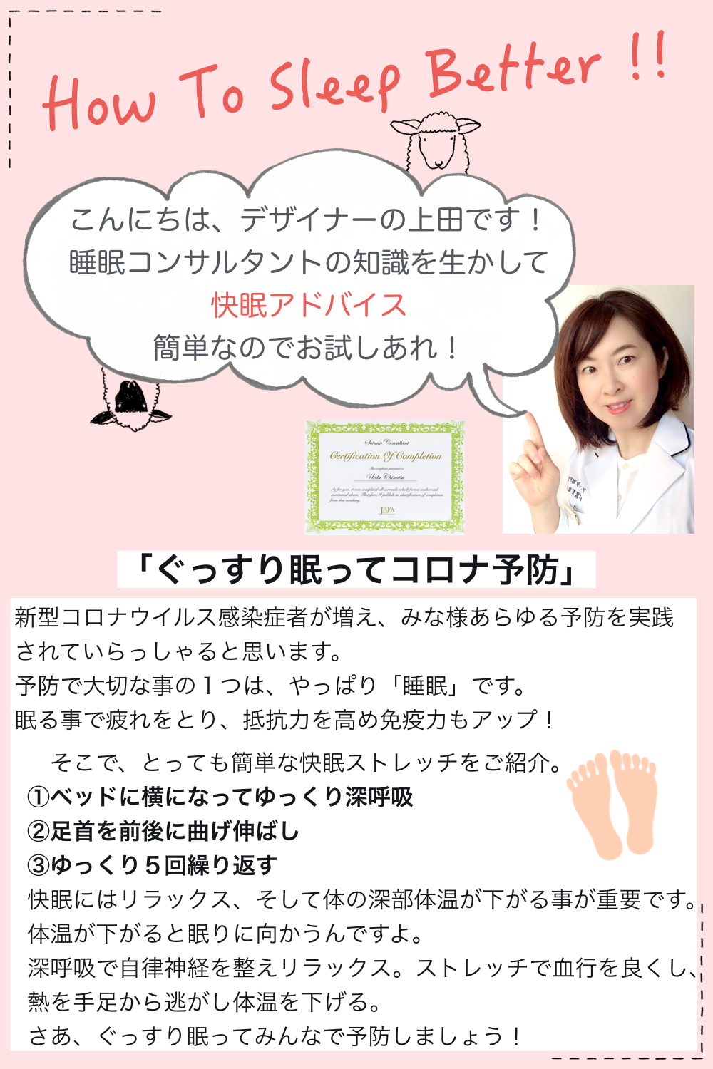 快眠アドバイス第11回　「ぐっすり眠ってコロナ予防」/　熟眠建議「睡眠有助於預防新型冠状病毒」