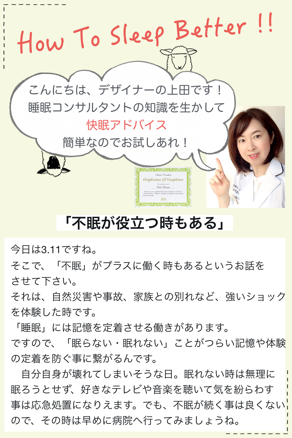 快眠アドバイス第13回「不眠が役立つ時もある」/熟眠建議「不睡”也有好的作用」