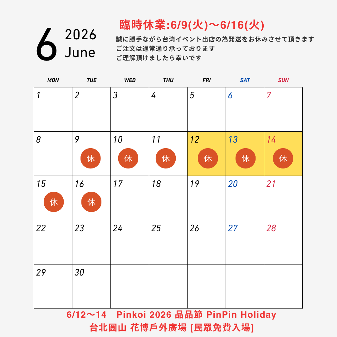 【6月臨時休業のお知らせ】