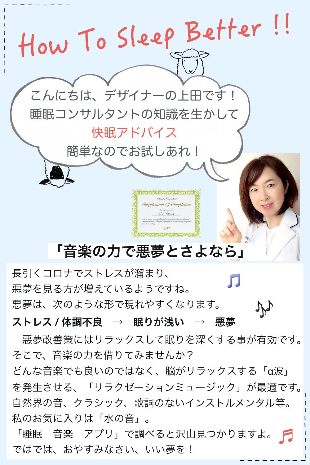 快眠アドバイス第21回「音楽の力で悪夢とさよなら」/熟眠建議「放音樂，再見惡夢」