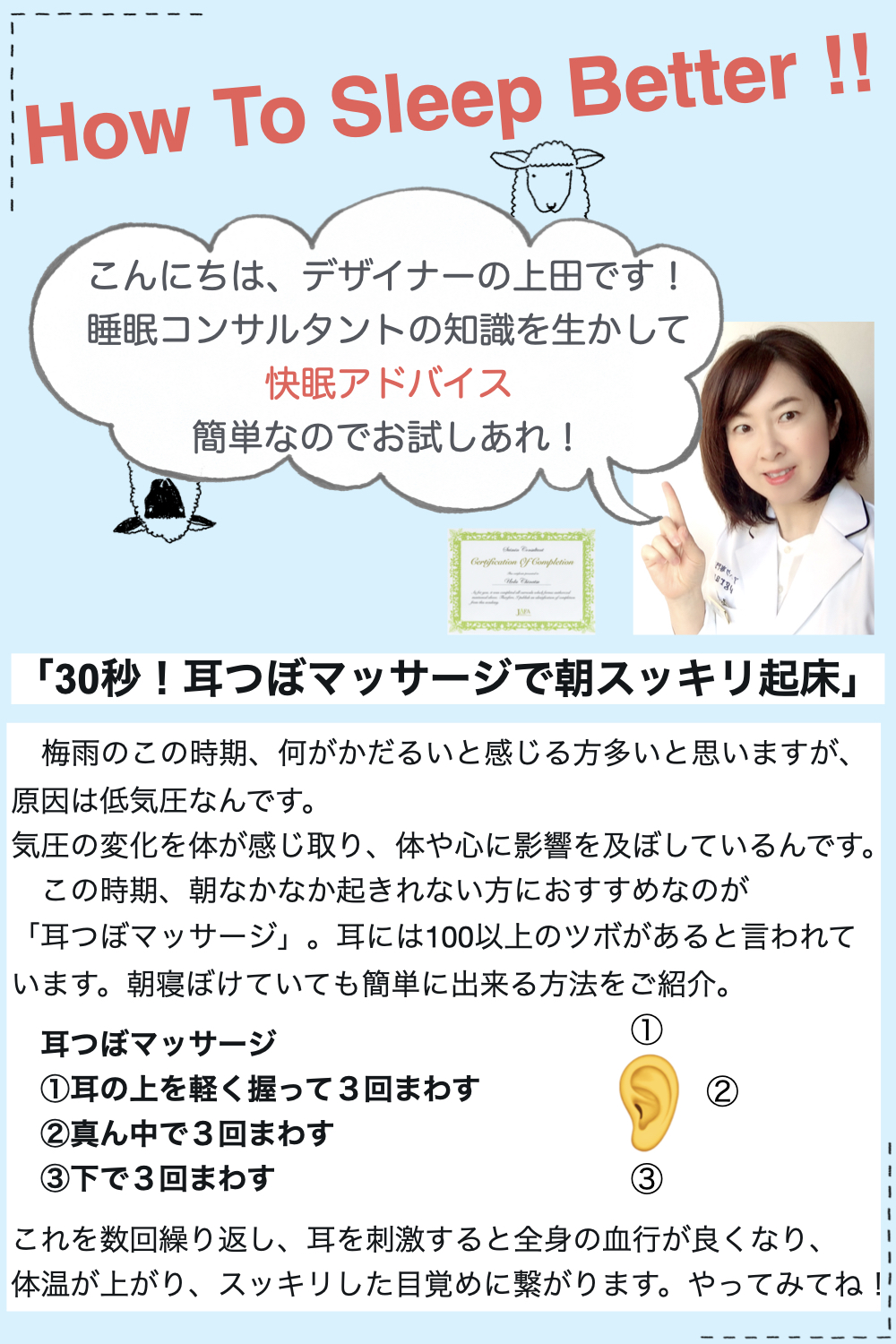 快眠アドバイス第26回「30秒！耳つぼマッサージで朝スッキリ起床」「30秒！按摩耳朵神清氣爽地起床」
