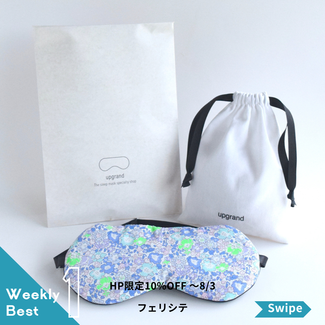 【週間総合人気ランキング7/21〜7/27】No.1フェリシテアイマスク