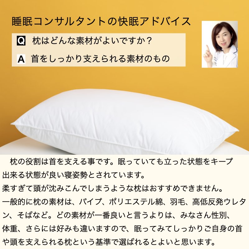 快眠アドバイス第82回「枕選びのポイント② 素材」