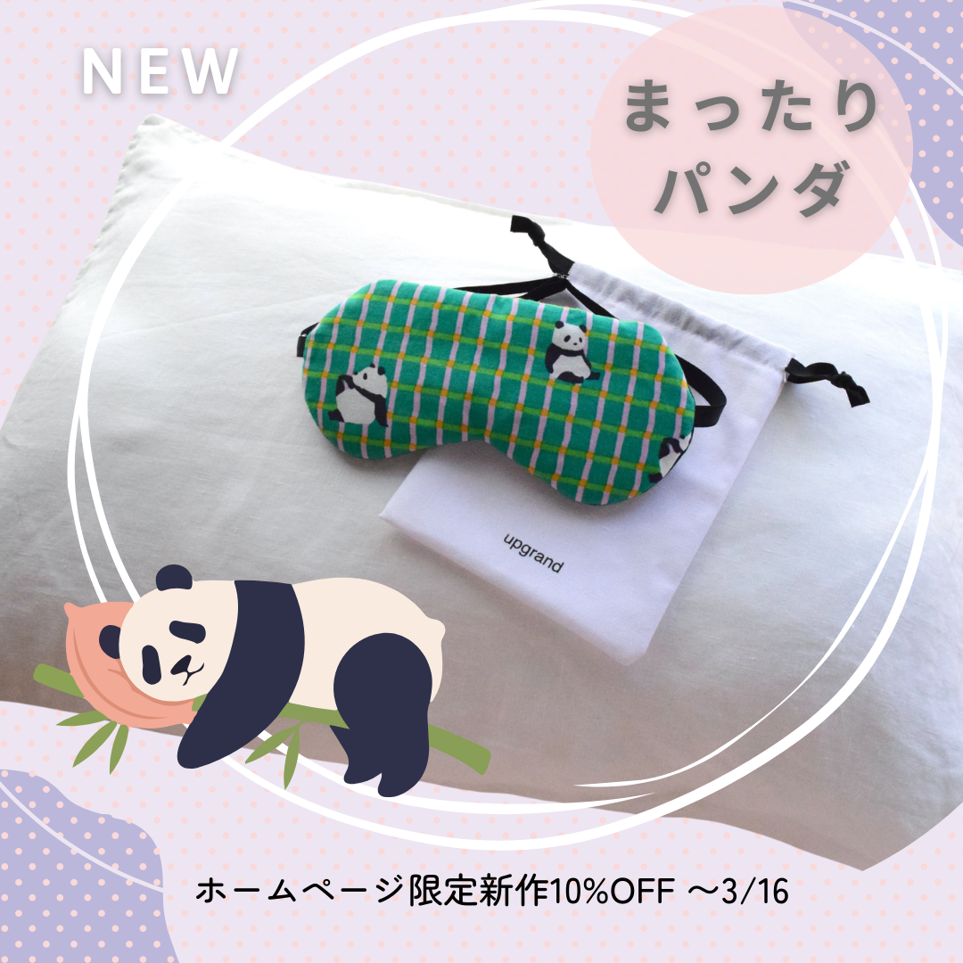 【新作】まったりパンダのアイマスク
