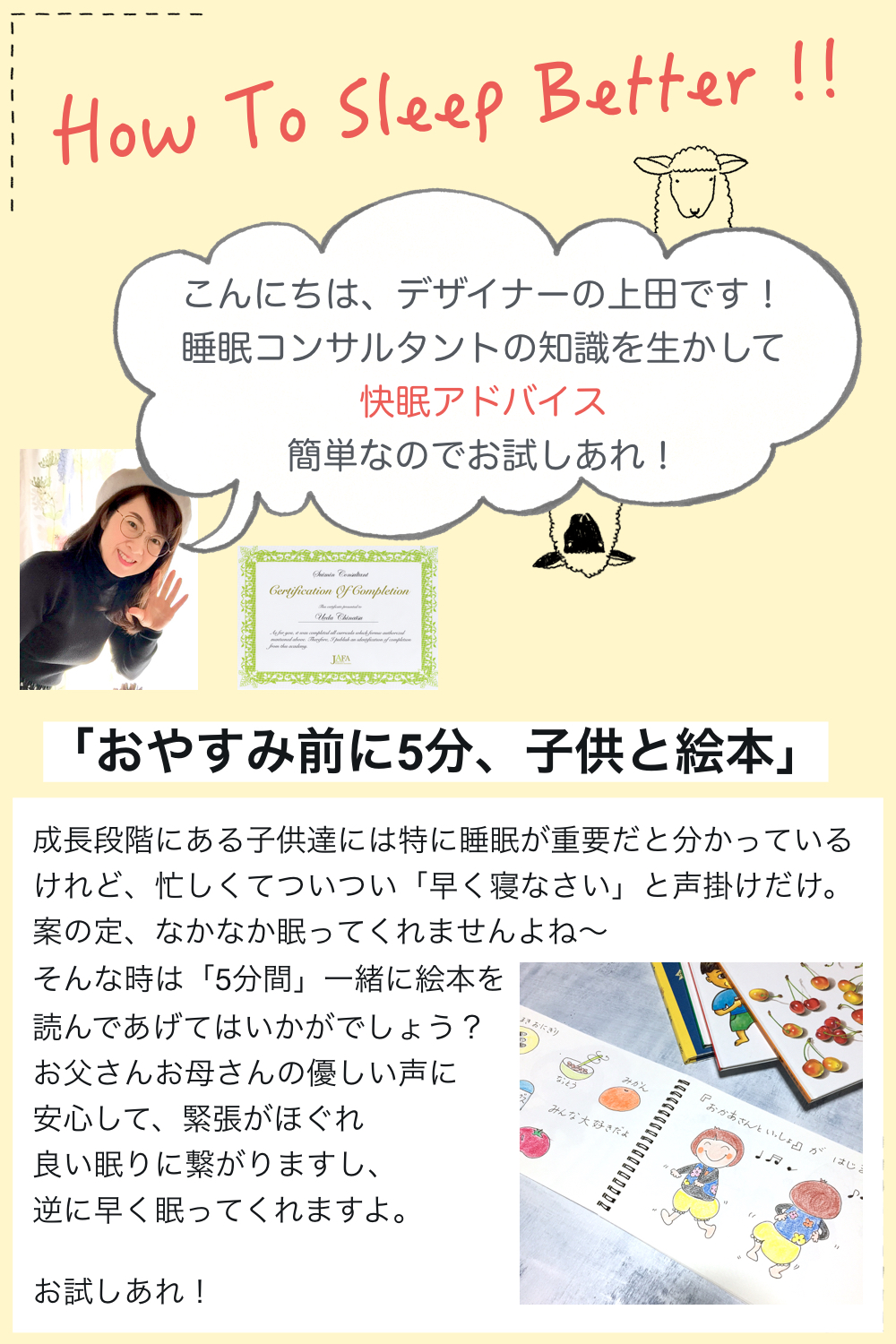 快眠アドバイス第５回　「おやすみ前に5分、子供と絵本」/　熟眠建議「抽5分鐘一起看圖書」（中文版）