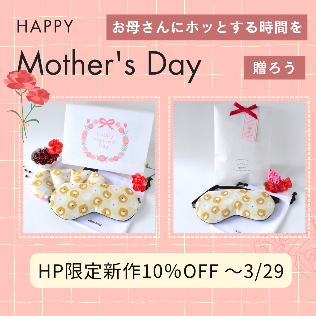 【新作】くまちゃんアイマスクと小豆のホットアイピローセット