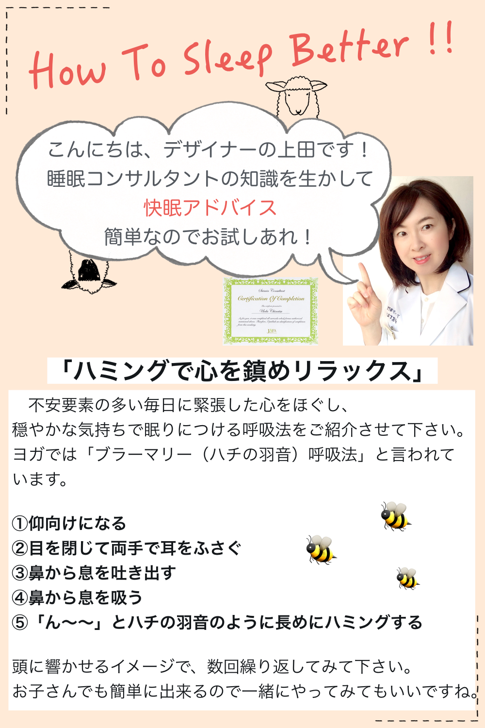快眠アドバイス第17回「ハミングで心を鎮めリラックス」/熟眠建議「唔嗚」的蜂鳴式呼吸法