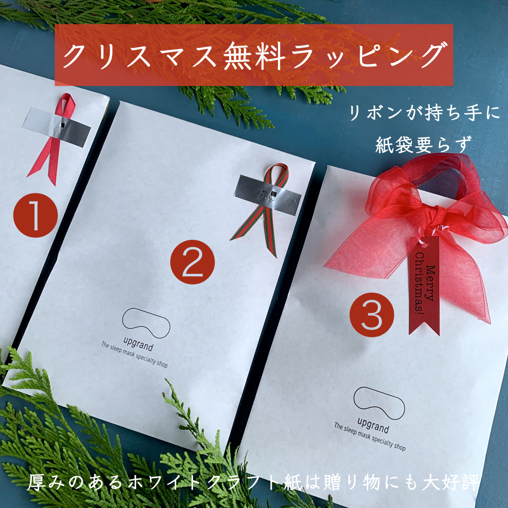 無料クリスマスギフトラッピング