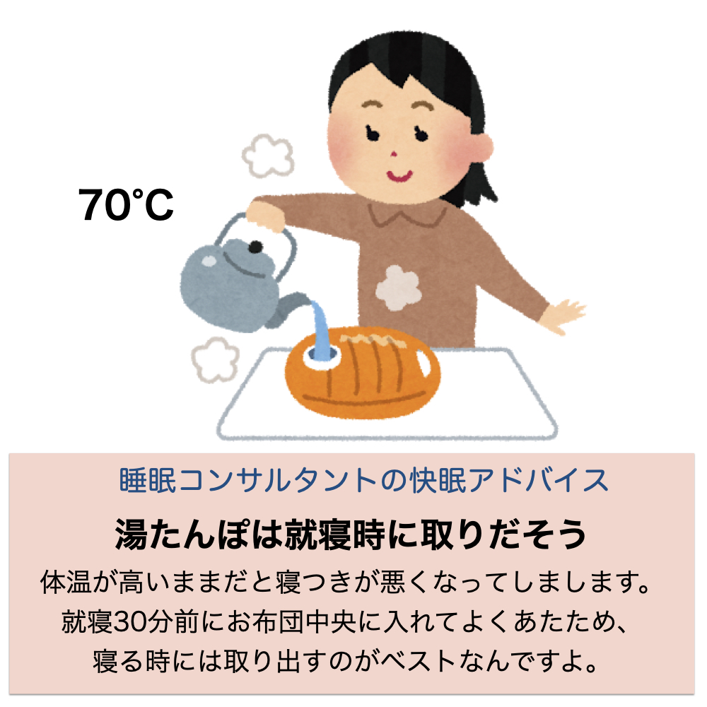 快眠アドバイス第44回「冬の快眠術（湯たんぽ）」