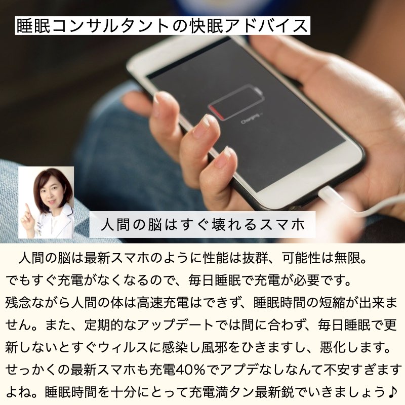 快眠アドバイス第９４回「人間の脳はすぐ壊れるスマホ」