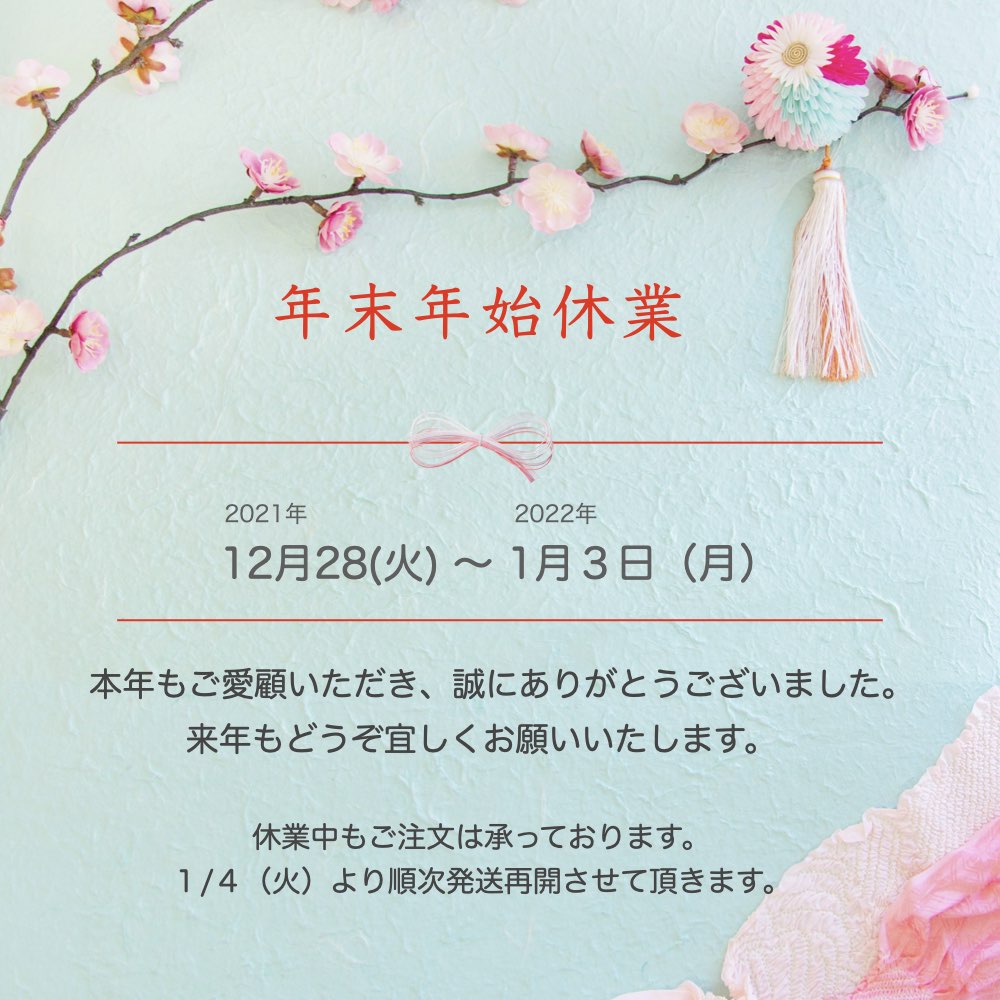 年末年始休業のお知らせ
