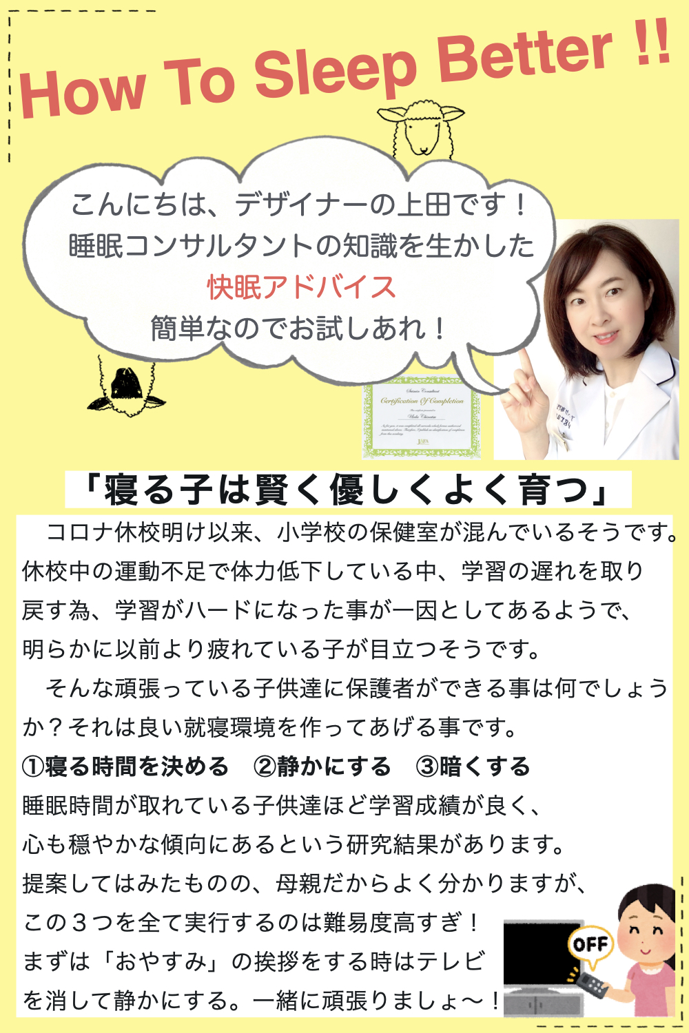 快眠アドバイス第30回「寝る子は賢く優しく良く育つ」/「睡得多，長得聰明溫柔」