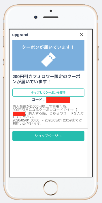 毎月１日は「買い足しクーポンデー」