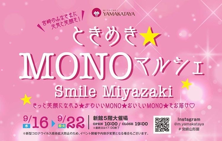 【イベント告知】ときめきMONOマルシェ in 宮崎山形屋