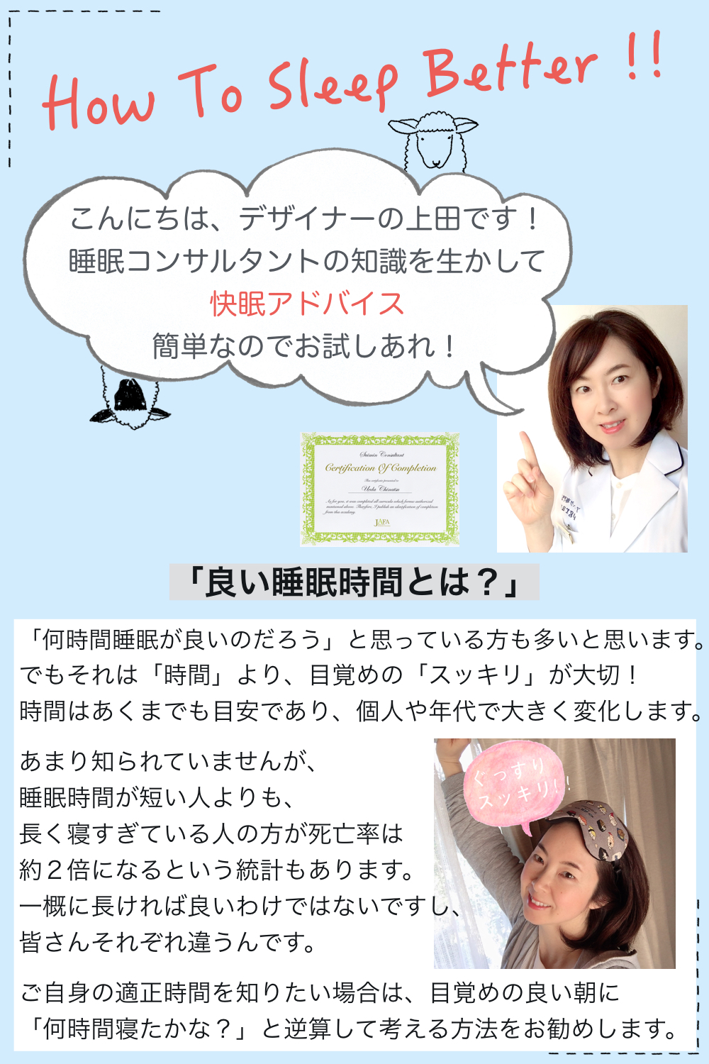 快眠アドバイス第９回　「良い睡眠時間とは？」/　熟眠建議「最好的睡眠時間」