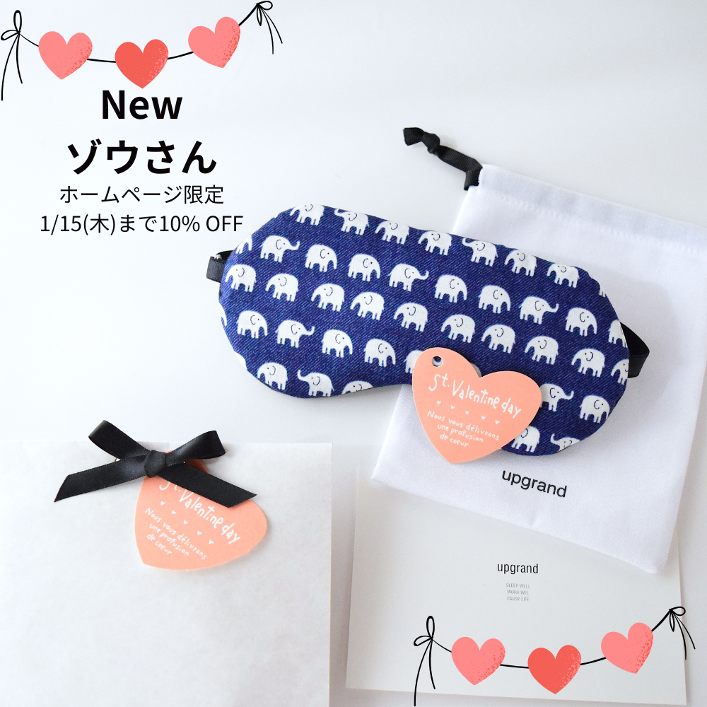 【新作】ゾウさんアイマスク