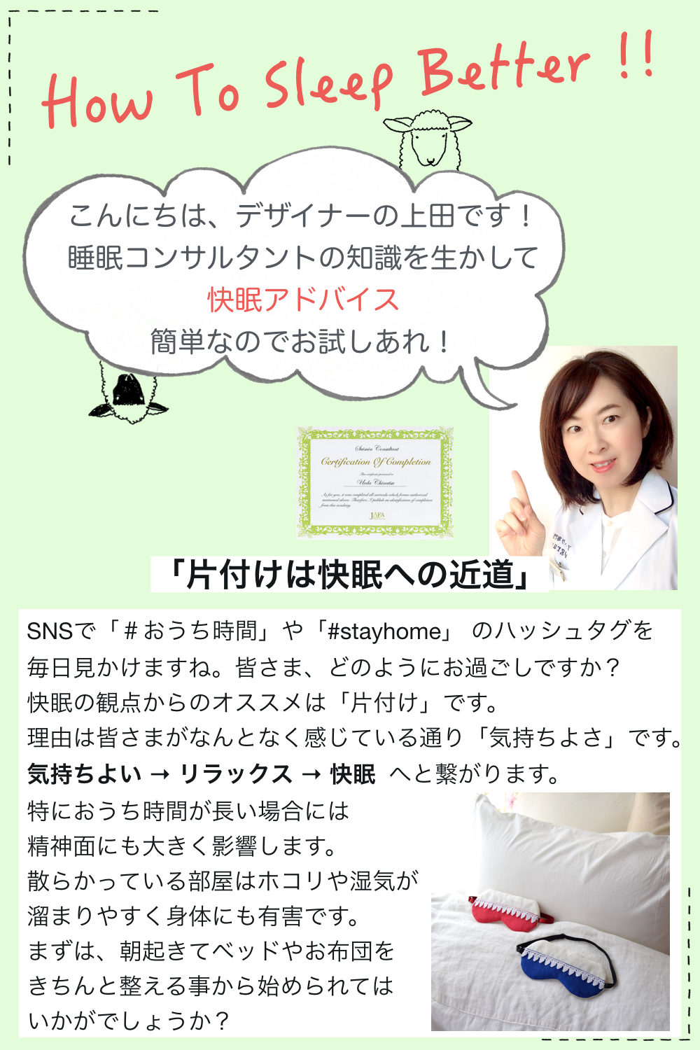 快眠アドバイス第19回「片付けは快眠への近道」/熟眠建議「收拾房間好好睡覺」