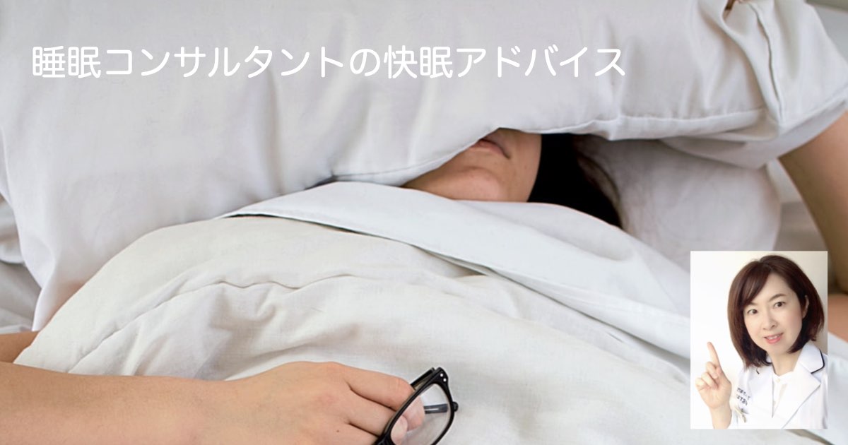 快眠アドバイス第100回「低血圧で朝起きれない問題を解決」
