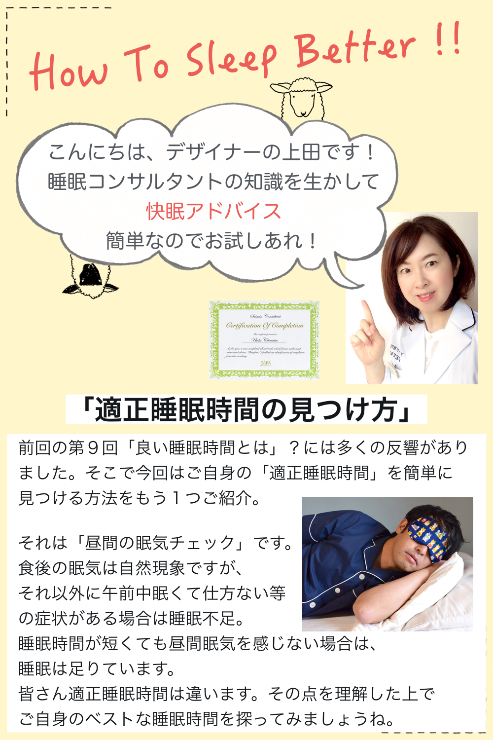 快眠アドバイス第10回　「適正睡眠時間の見つけ方」/　熟眠建議「找到適合自己的睡眠時間方法」
