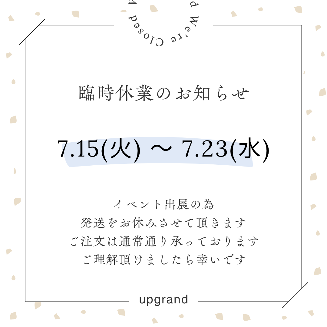 【臨時休業のお知らせ】7/15〜23