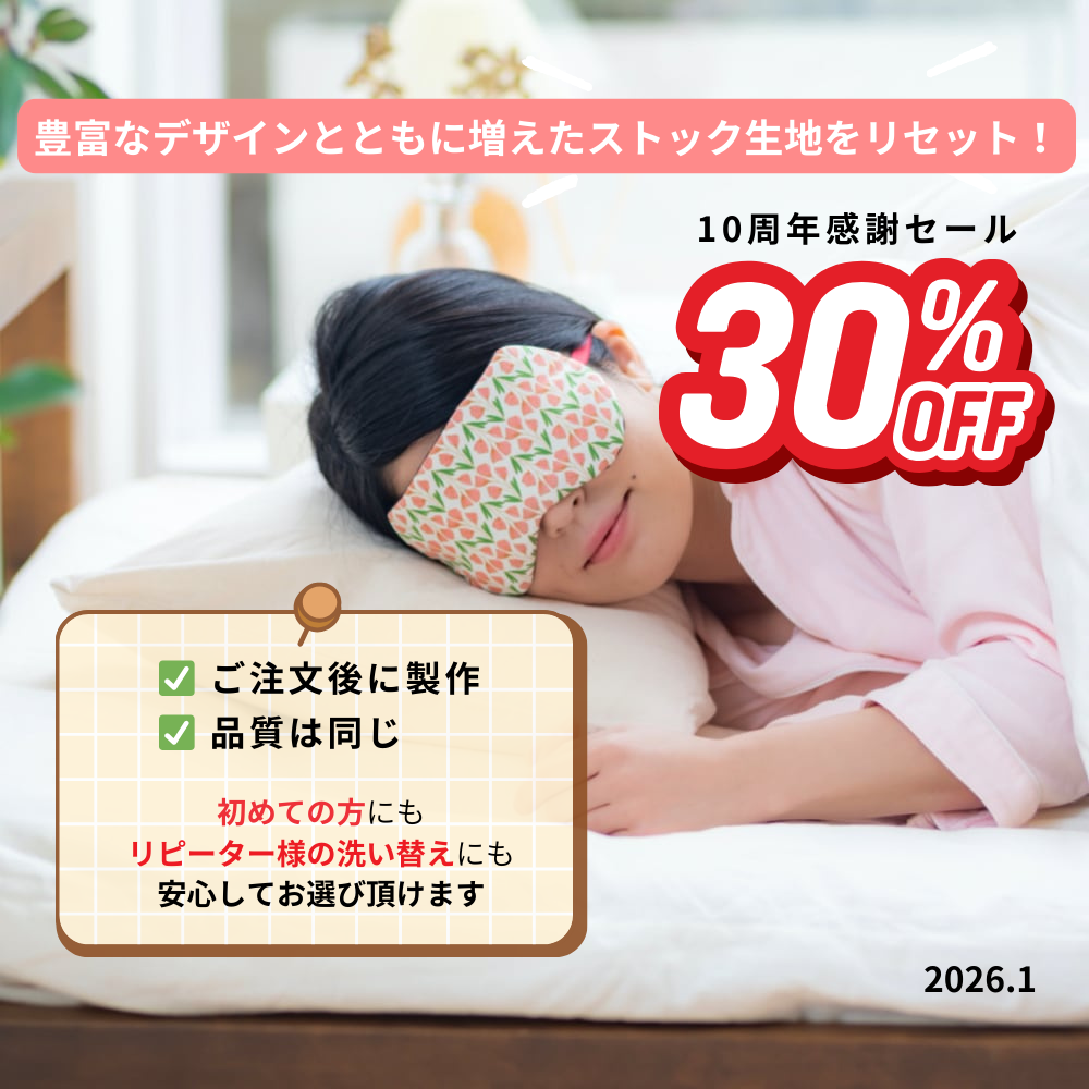 【10年目の感謝セール!30% OFF 】