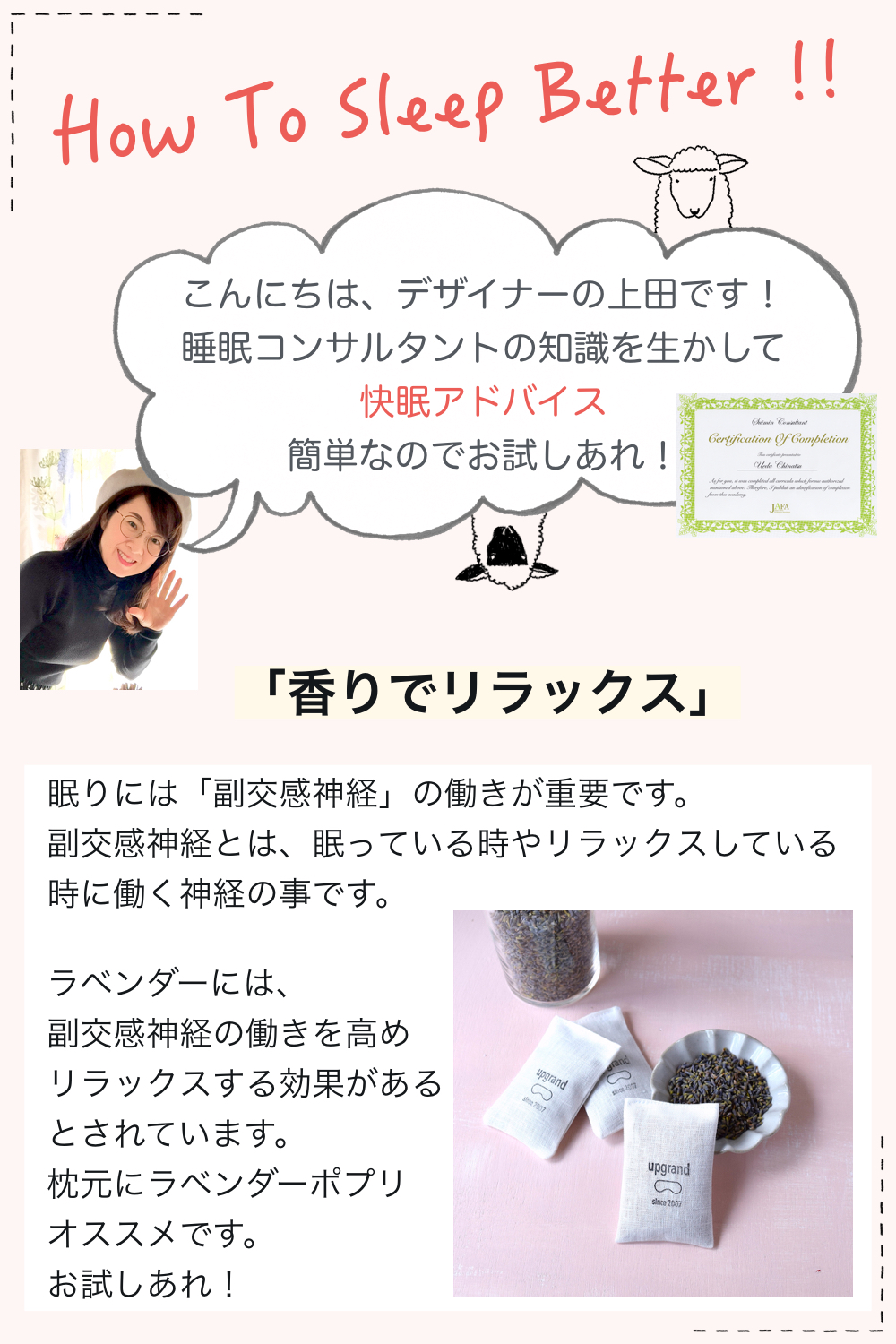 快眠アドバイス第4回　「香りでリラックス」/　熟眠建議「享受香氣身心放鬆」（中文版）