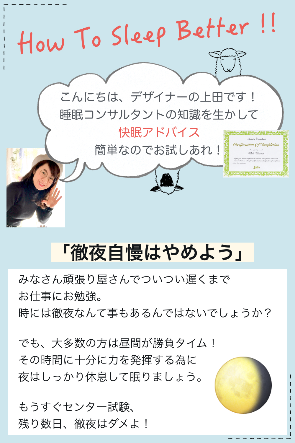 快眠アドバイス第６回　「徹夜自慢はやめよう」/　熟眠建議「不要自豪熬夜」（中文版）