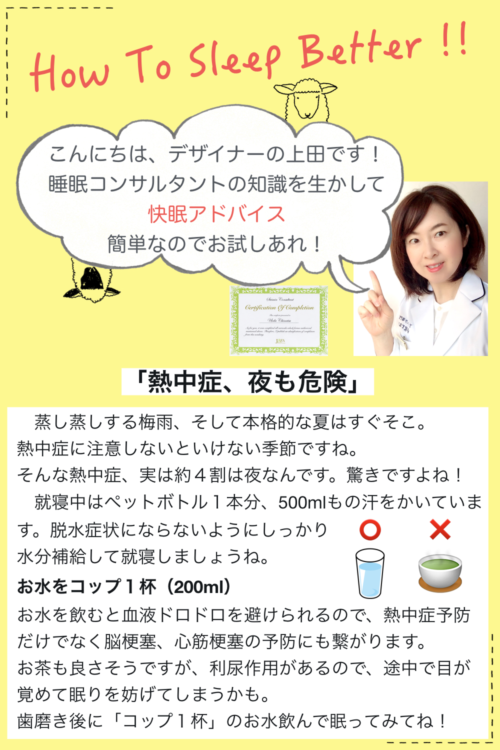 快眠アドバイス第25回「熱中症、夜も危険」/熟眠建議「晚上也要注意中暑」