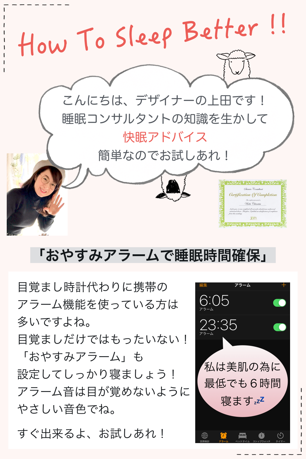 快眠アドバイス第7回　「おやすみアラームで睡眠時間確保」/　熟眠建議「設定入眠時鐘，確保睡眠時間」