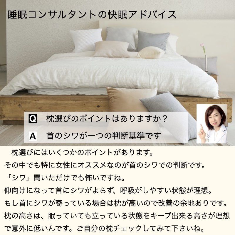 快眠アドバイス第81回「枕選びのポイント①」