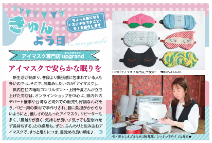 【宮崎日日新聞きゅんと掲載】