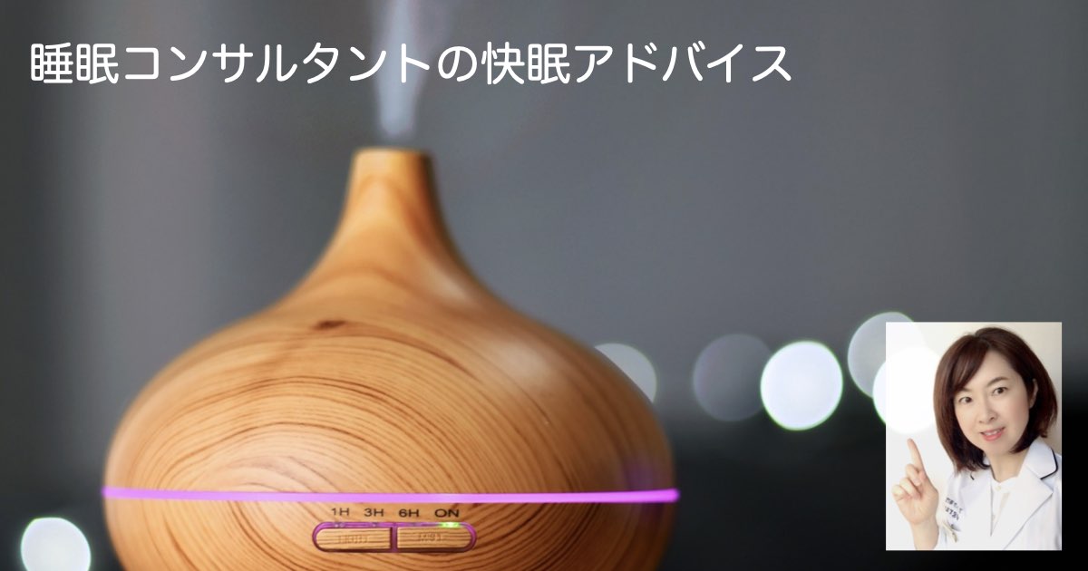 快眠アドバイス第９７回「加湿器肺炎にご注意を」