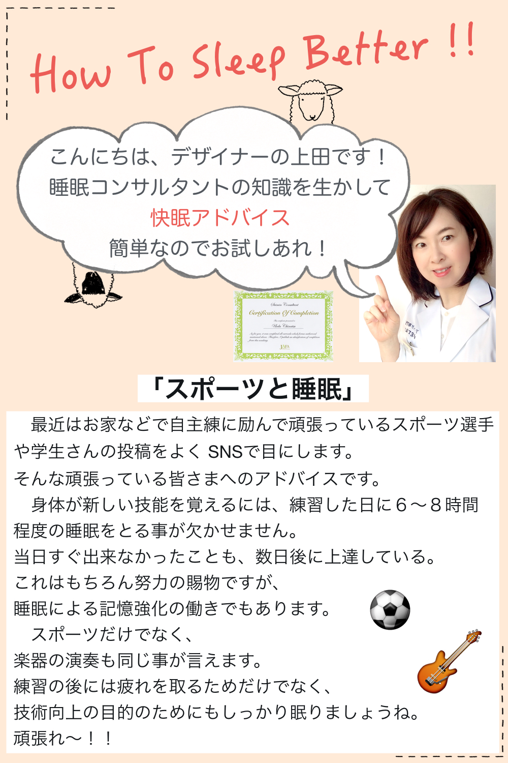 快眠アドバイス第22回「スポーツと睡眠」/熟眠建議「運動與睡眠的關係」