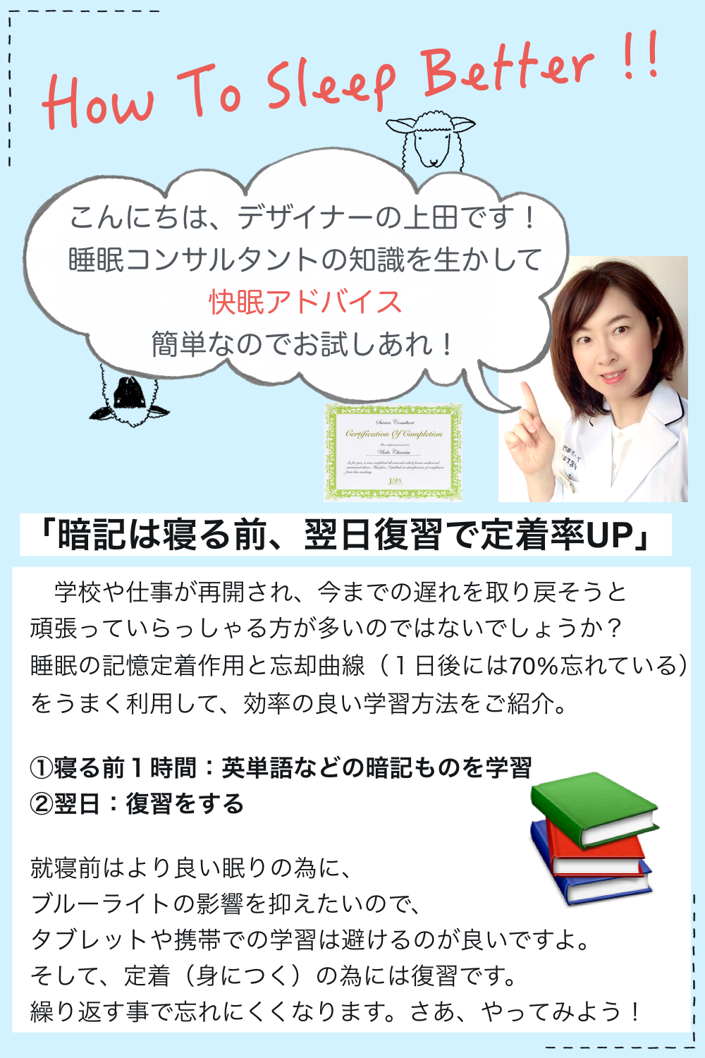 快眠アドバイス第23回「暗記は寝る前、翌日復習で定着率UP」/熟眠建議「睡覺前默背，隔天反覆學習會」