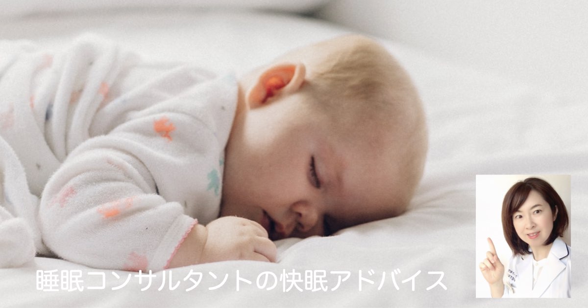 快眠アドバイス第１１４「赤ちゃんが明るい部屋で寝ると近視になりやすい」