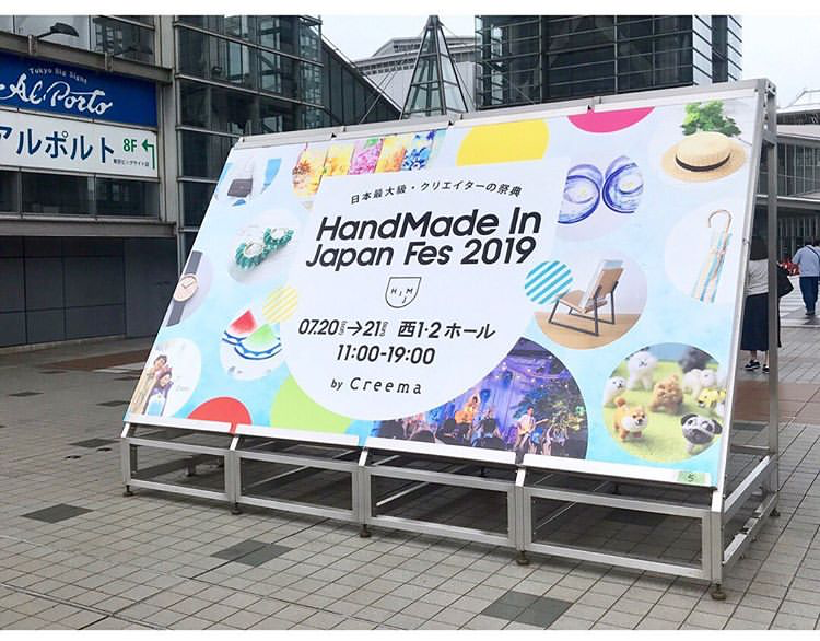 ハンドメイドジャパンフェス2019出展を終えて