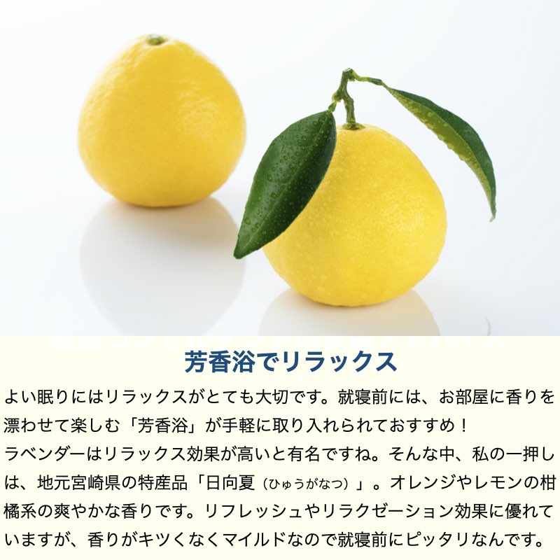 快眠アドバイス第57回「芳香浴でリラックス」