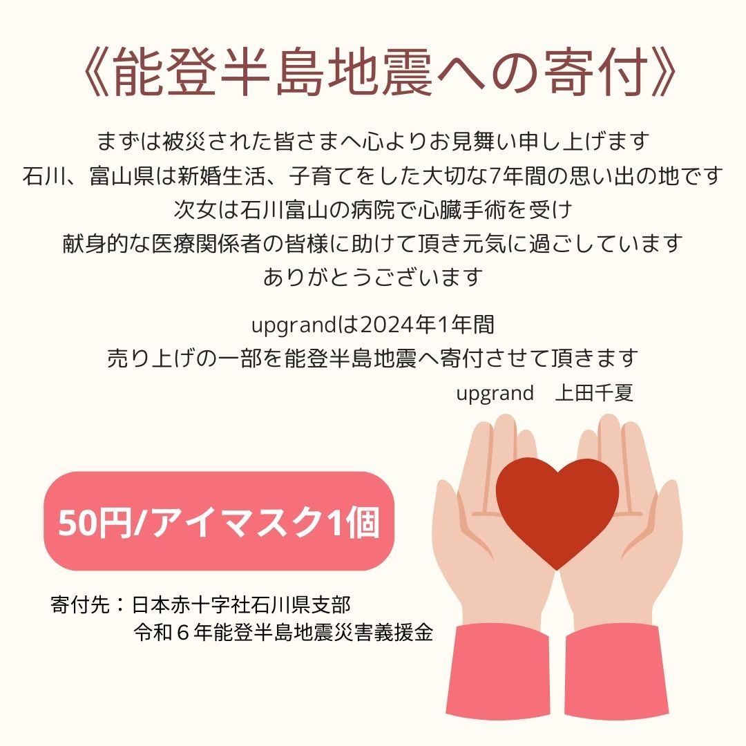 能登半島地震への寄付について