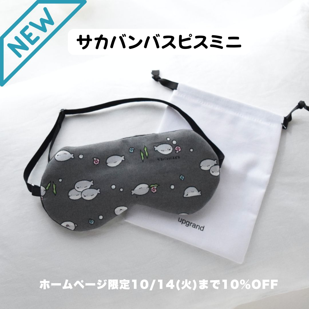 【新作】サカバンバスピスミニアイマスク
