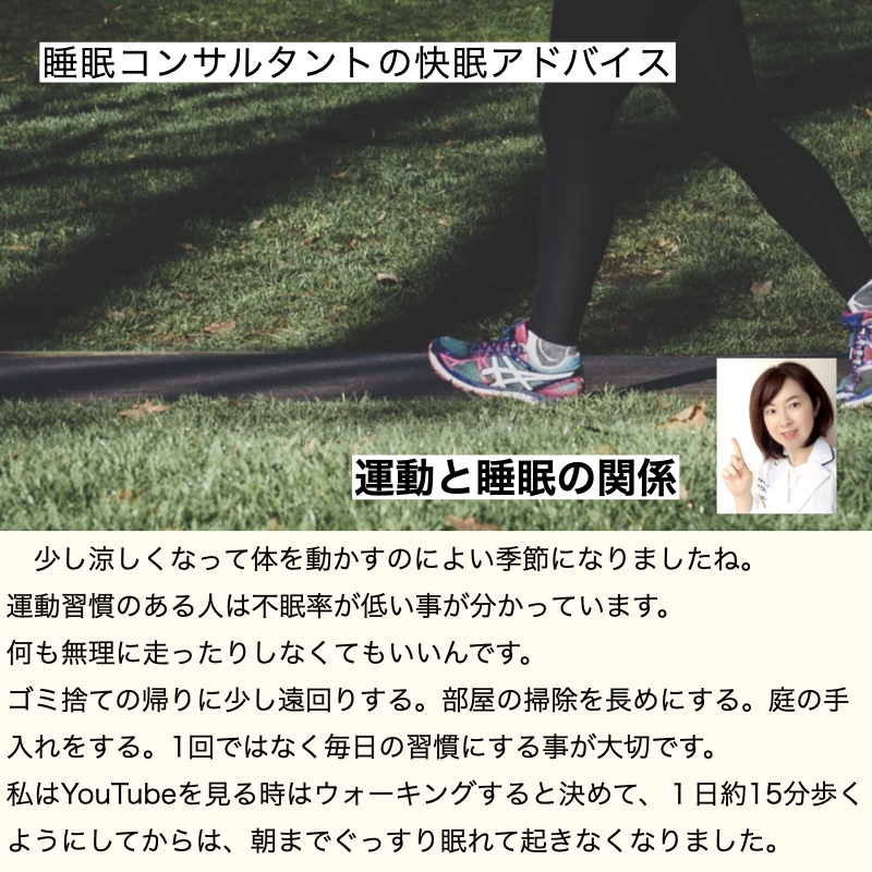 快眠アドバイス更新についてのお知らせ