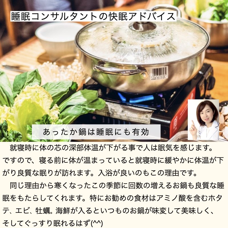 快眠アドバイス第89回「あったか鍋は睡眠にも有効」
